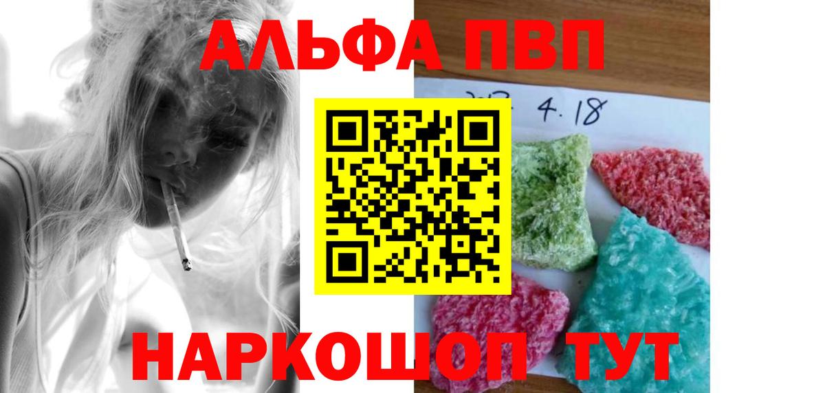 Alfa_PVP VHQ Сердобск