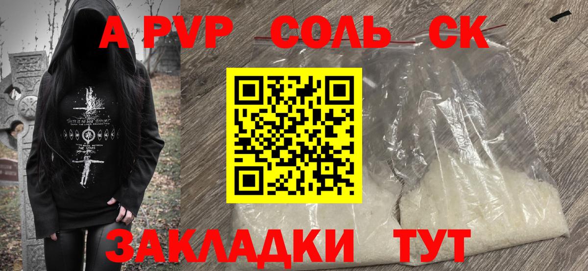 A-PVP VHQ Сердобск