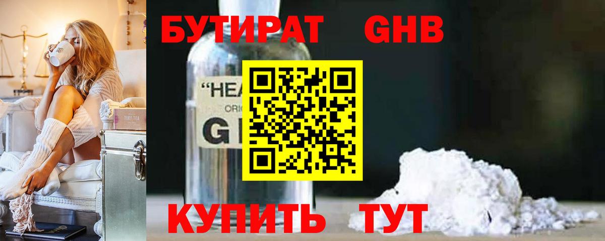 Бутират жидкий экстази  Вход с VPN  Сердобск 