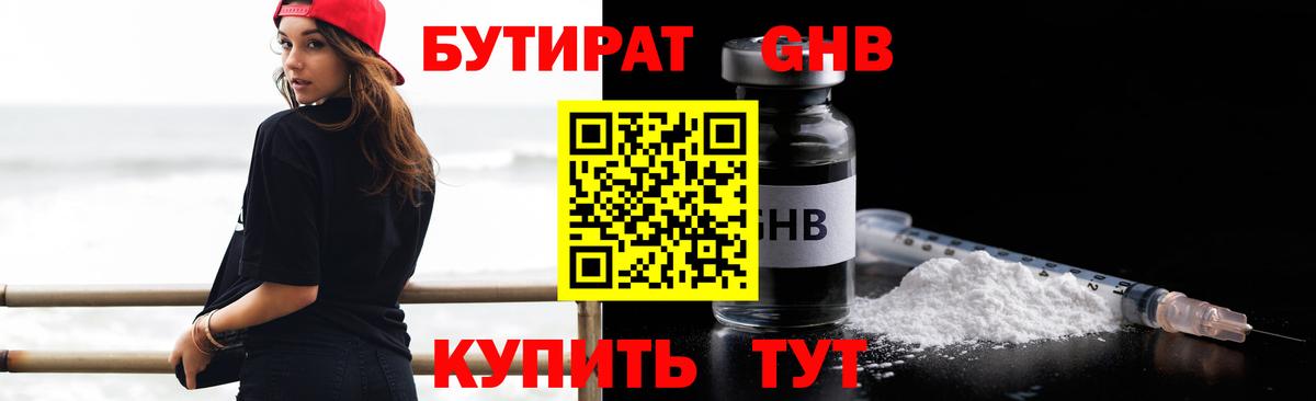 БУТИРАТ жидкий экстази Сердобск