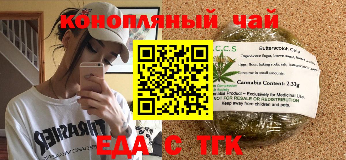 Сердобск  Печенье с ТГК марихуана  Вход с VPN 