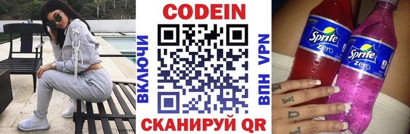 цена   Сердобск  Codein напиток Lean (лин) 