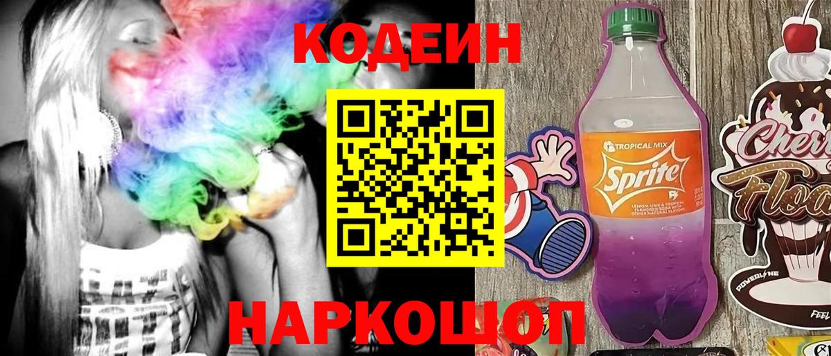 Codein напиток Lean (лин)  Сердобск  продажа наркотиков  Кодеин Purple Drank 