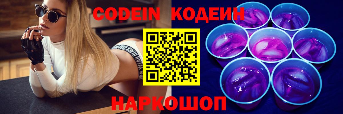 Codein Purple Drank  Вход с VPN  Codein напиток Lean (лин)  Сердобск 